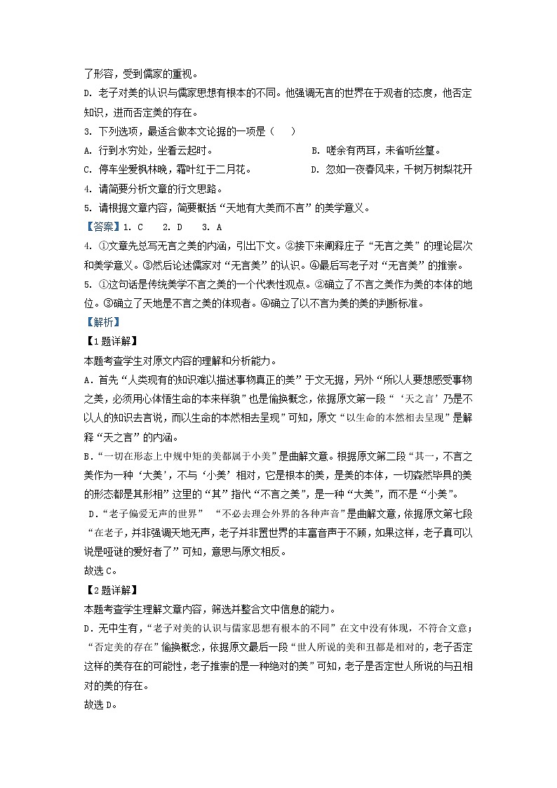 2022届辽宁省丹东市高三上学期总复习阶段检测语文试题（解析版）第3页