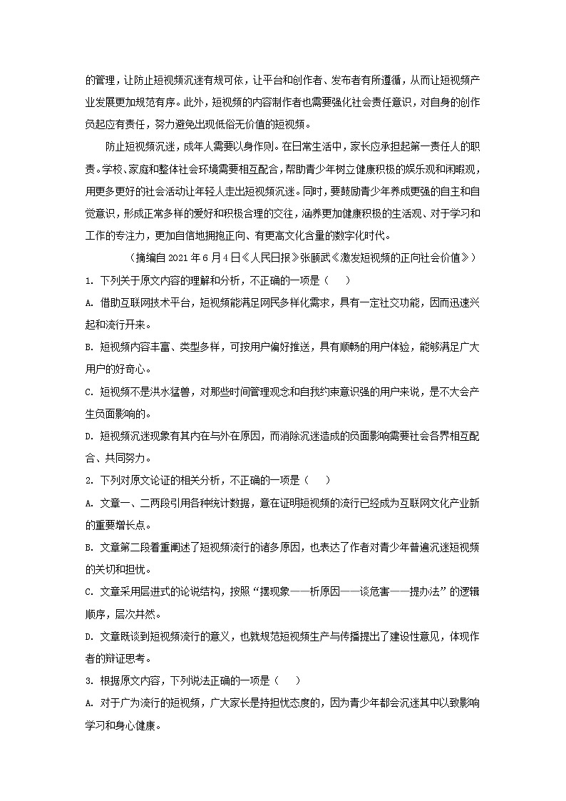 2022届宁夏回族自治区银川市第一中学高三上学期统练三语文试题（解析版）第2页