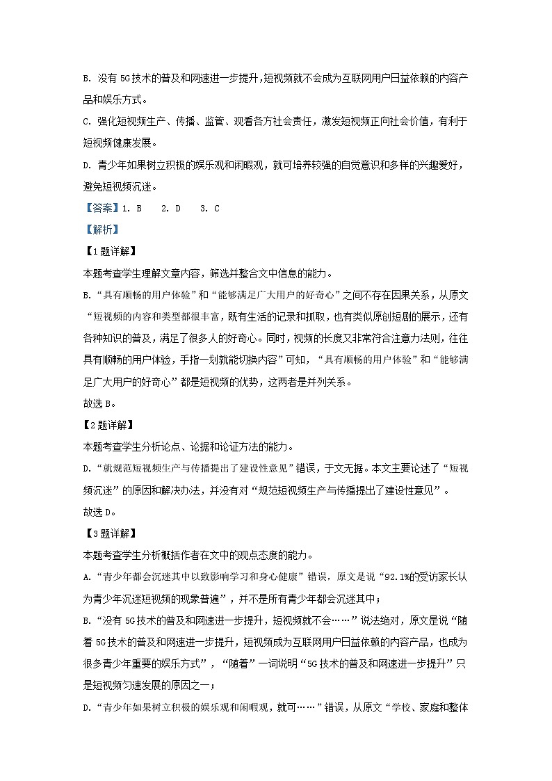 2022届宁夏回族自治区银川市第一中学高三上学期统练三语文试题（解析版）第3页