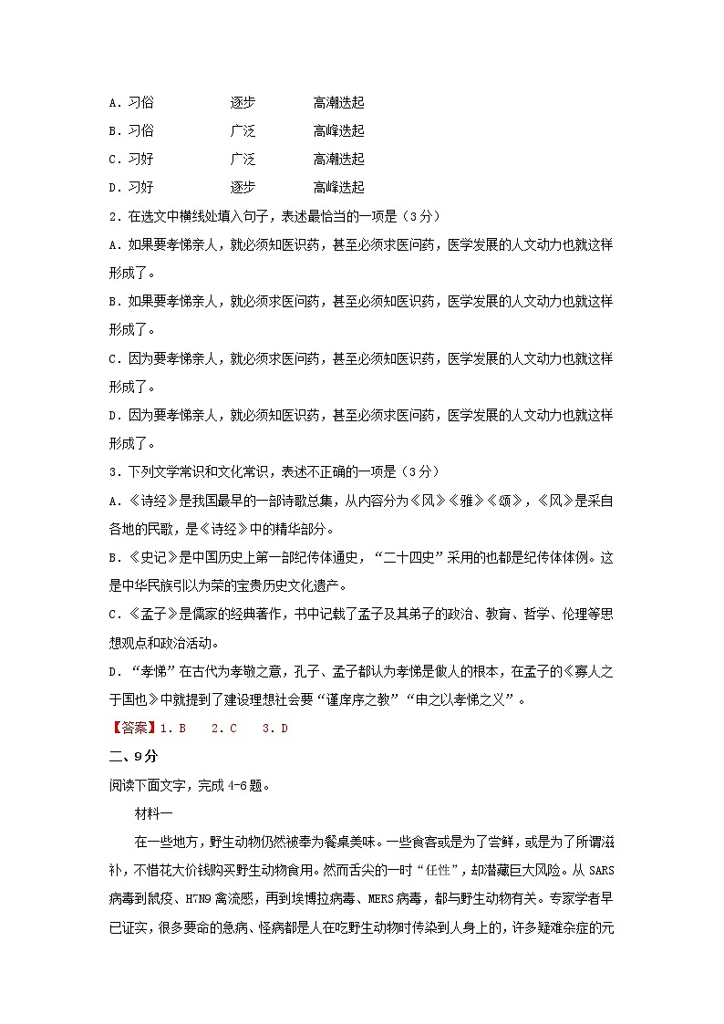 2022届高考语文上学期第三次月考模拟评估卷（天津专用）（五）02
