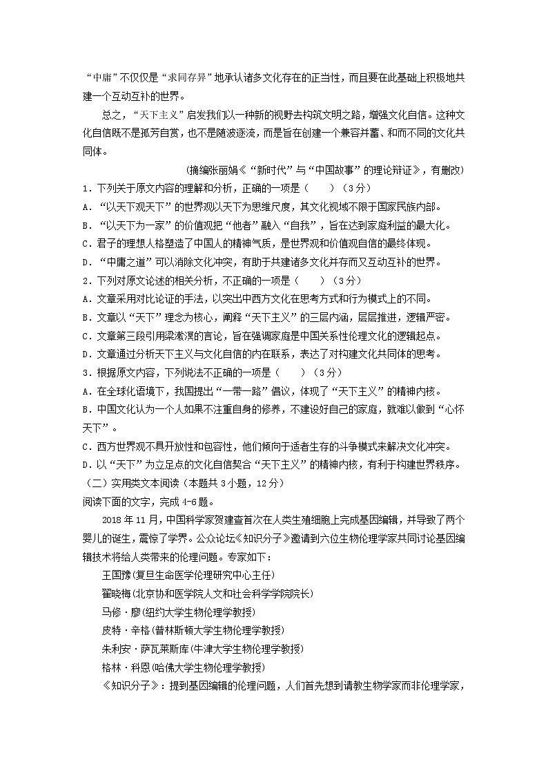 2022届贵州省贵阳市第一中学上学期高三（补）第二次阶段性考试语文试卷第2页