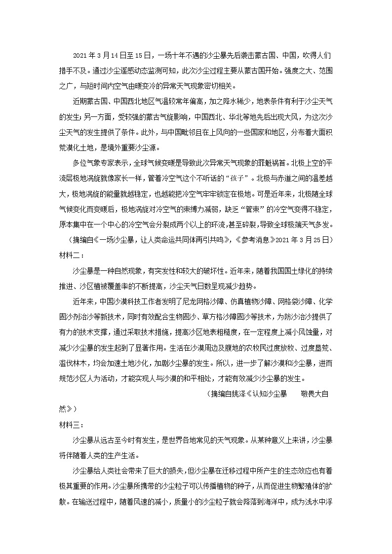 2022届四川省宜宾市第三中学高三上学期第三次规范考试语文试题第3页