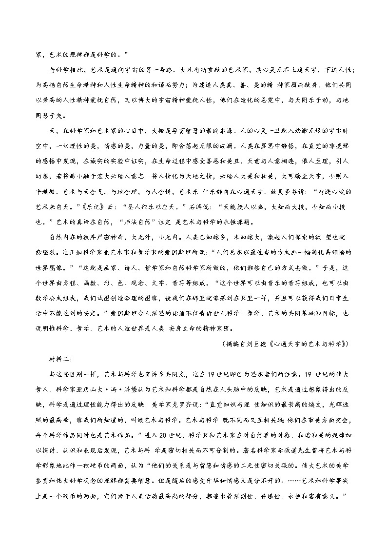 2022届山东省高三全真模拟考试第三模拟语文试题（word版）第2页