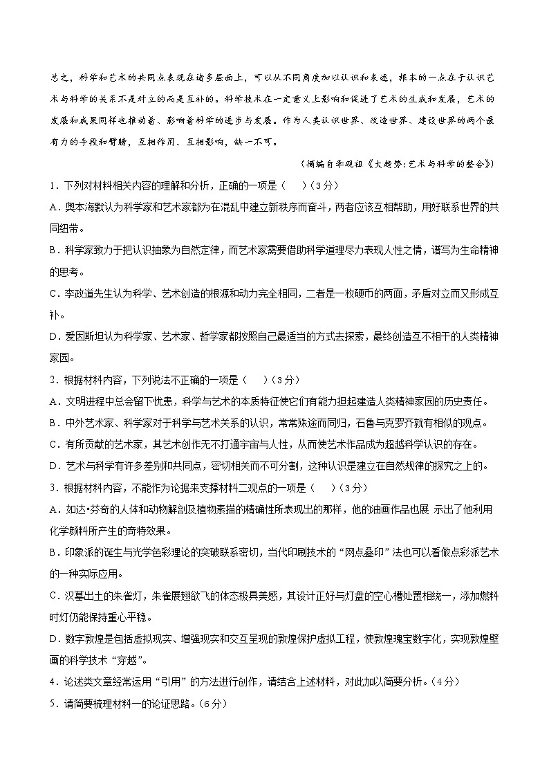 2022届山东省高三全真模拟考试第三模拟语文试题（word版）第3页