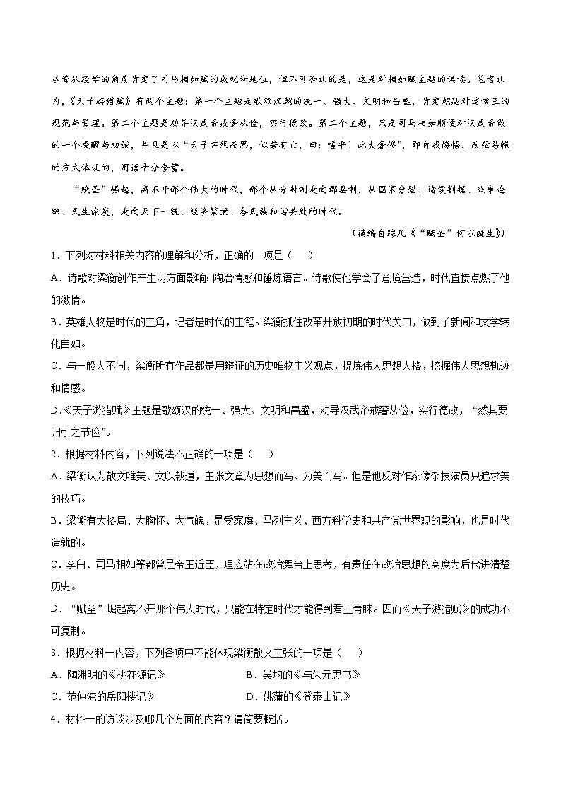 2022届江苏省高三全真模拟考试第一模拟语文试题（word 版）03