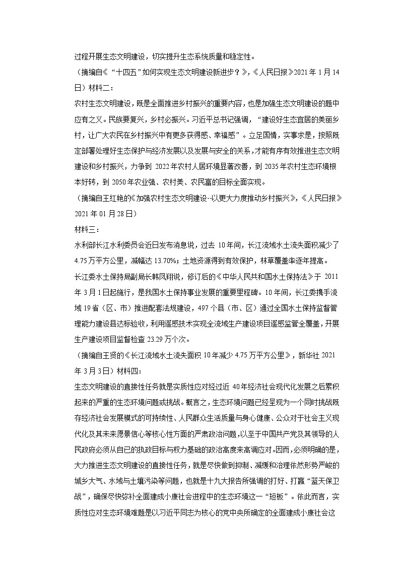 2021-2022学年黑龙江省双鸭山市重点中学高三上学期9月高考模拟语文试题 Word版含答案第3页