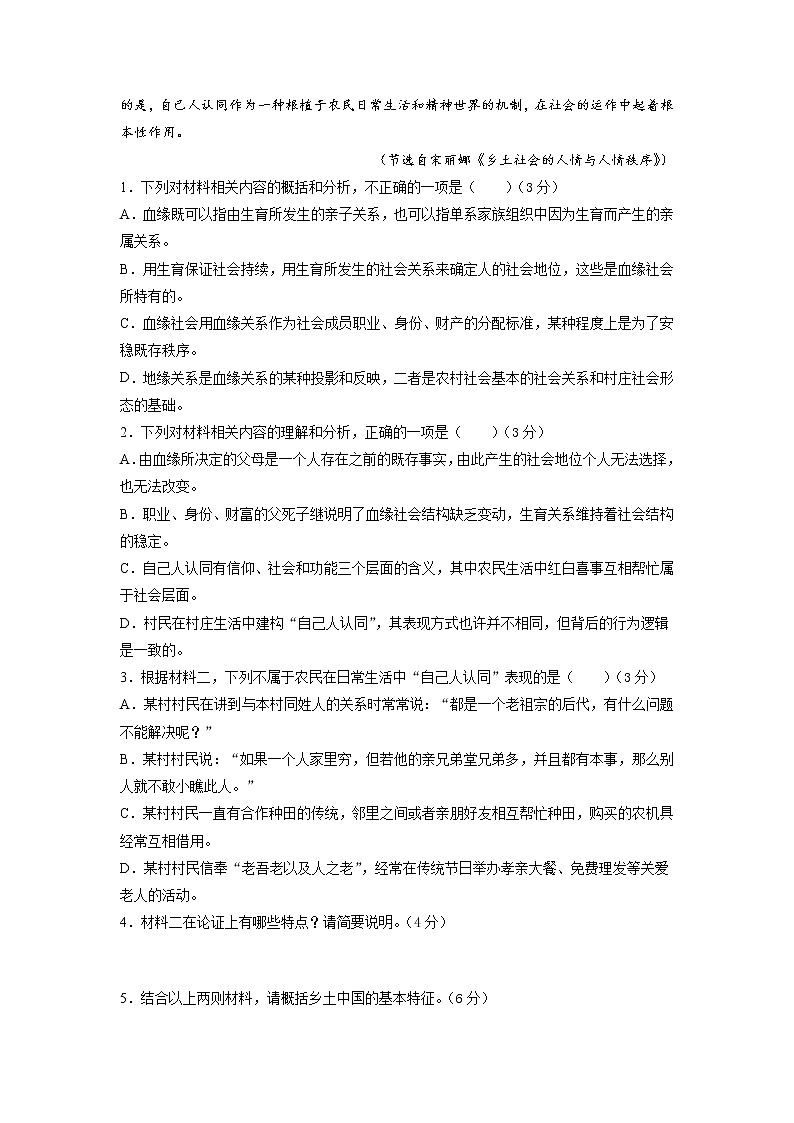 2022届江苏省高三全真模拟考试第二模拟语文试题（word 版）03