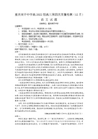 2021-2022学年重庆市高三第四次质量检测语文试卷