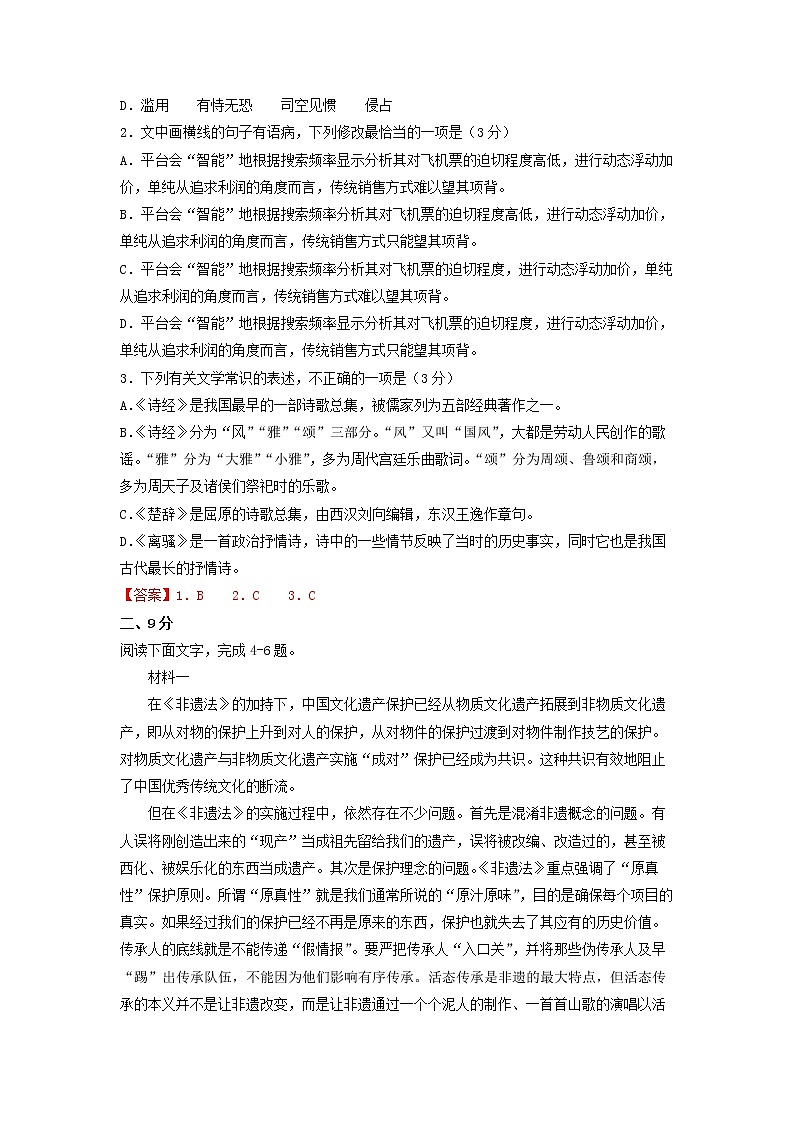 2022届高考语文上学期第三次月考模拟评估卷（天津专用）（四）02