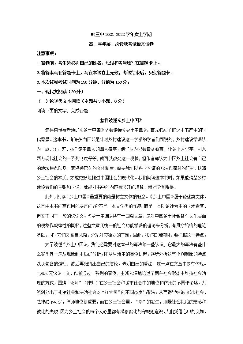 2022届黑龙江省哈尔滨市三中高三上学期第三次验收检测语文试题第1页
