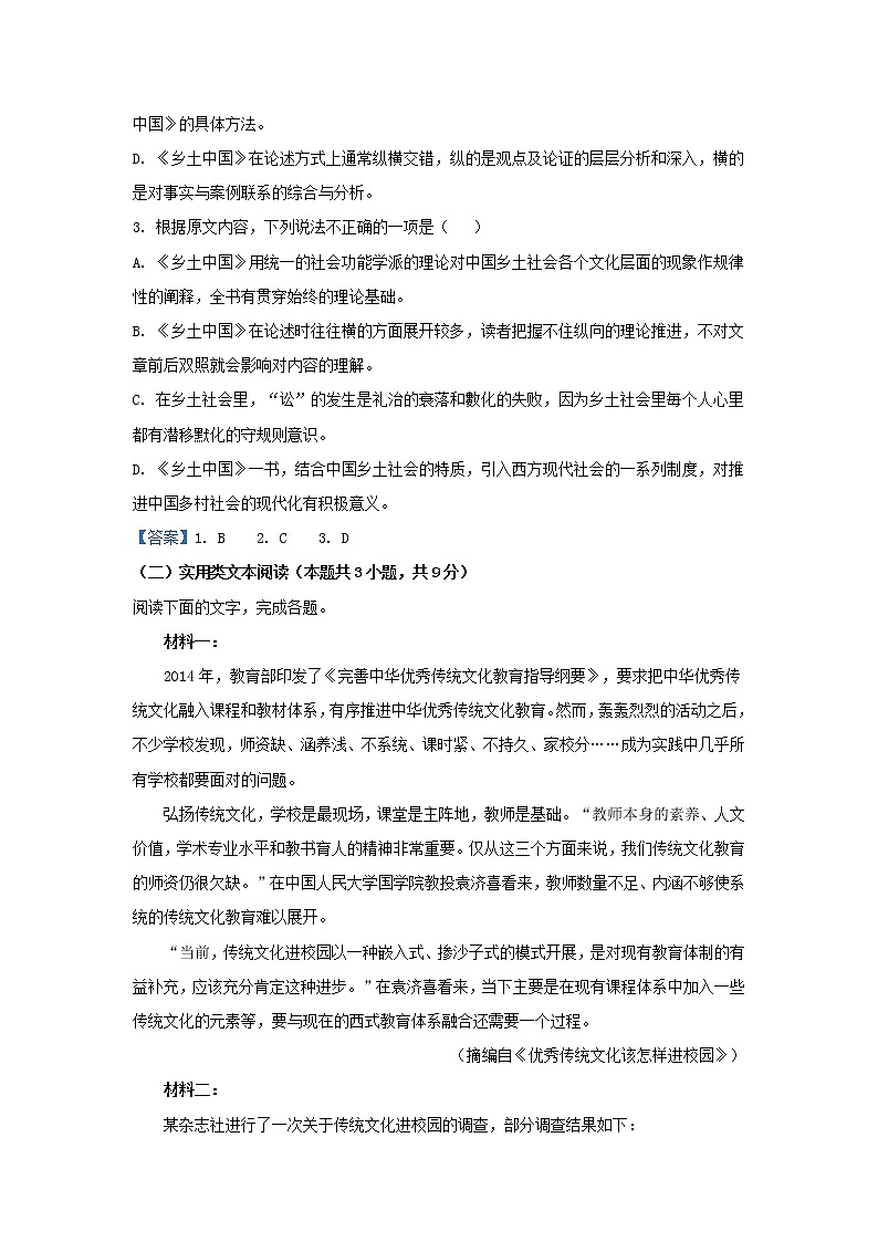 2022届黑龙江省哈尔滨市三中高三上学期第三次验收检测语文试题第3页