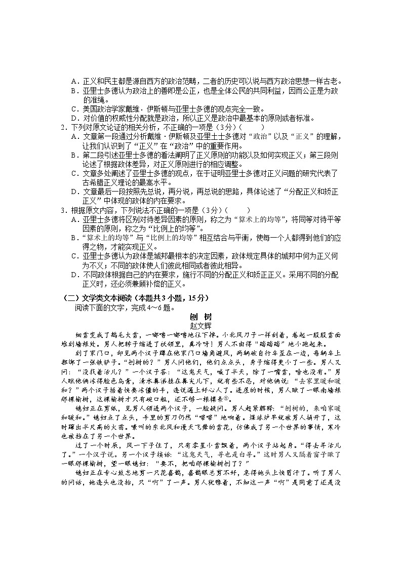 2021-2022学年云南省丽江市高三第三次复习统一检测语文试题02