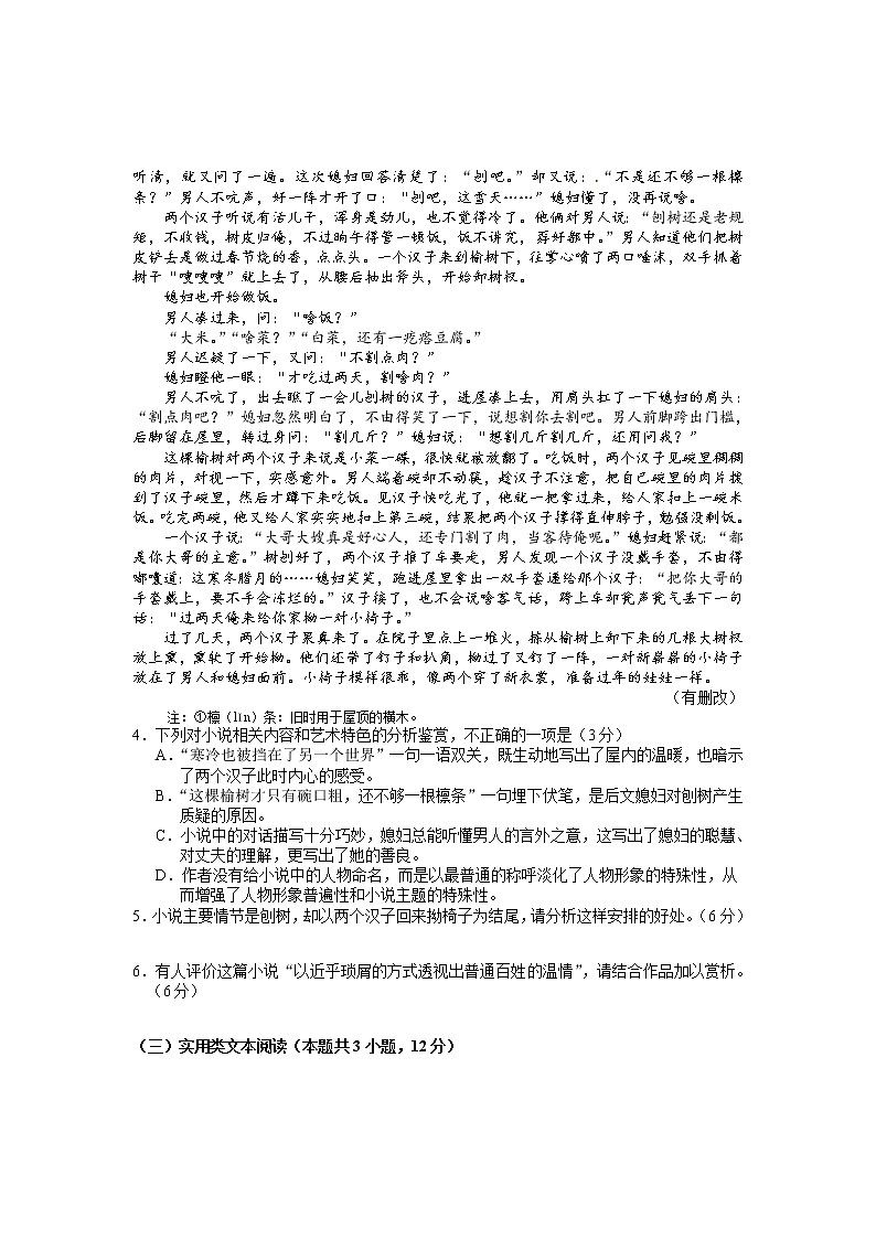 2021-2022学年云南省丽江市高三第三次复习统一检测语文试题03