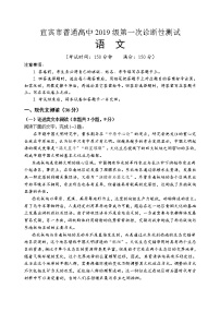 2022届四川省宜宾市普通高中高三上学期第一次诊断性测试语文试题（word版含答案）