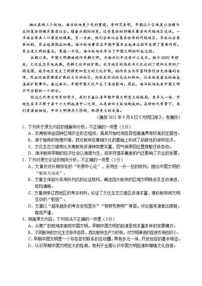 2022届四川省宜宾市普通高中高三上学期第一次诊断性测试语文试题（word版含答案）02