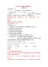 2022届高考语文上学期第三次月考模拟评估卷（上海专用）（二）（解析版）