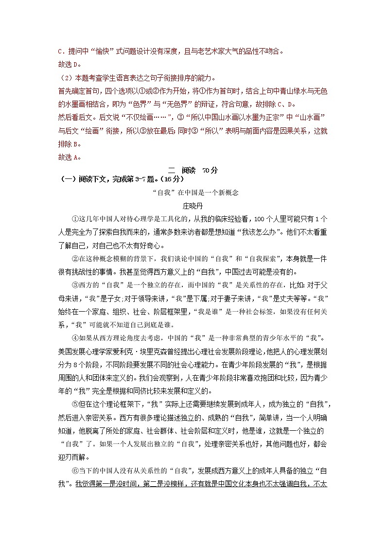 2022届高考语文上学期第三次月考模拟评估卷（上海专用）（二）（解析版）02