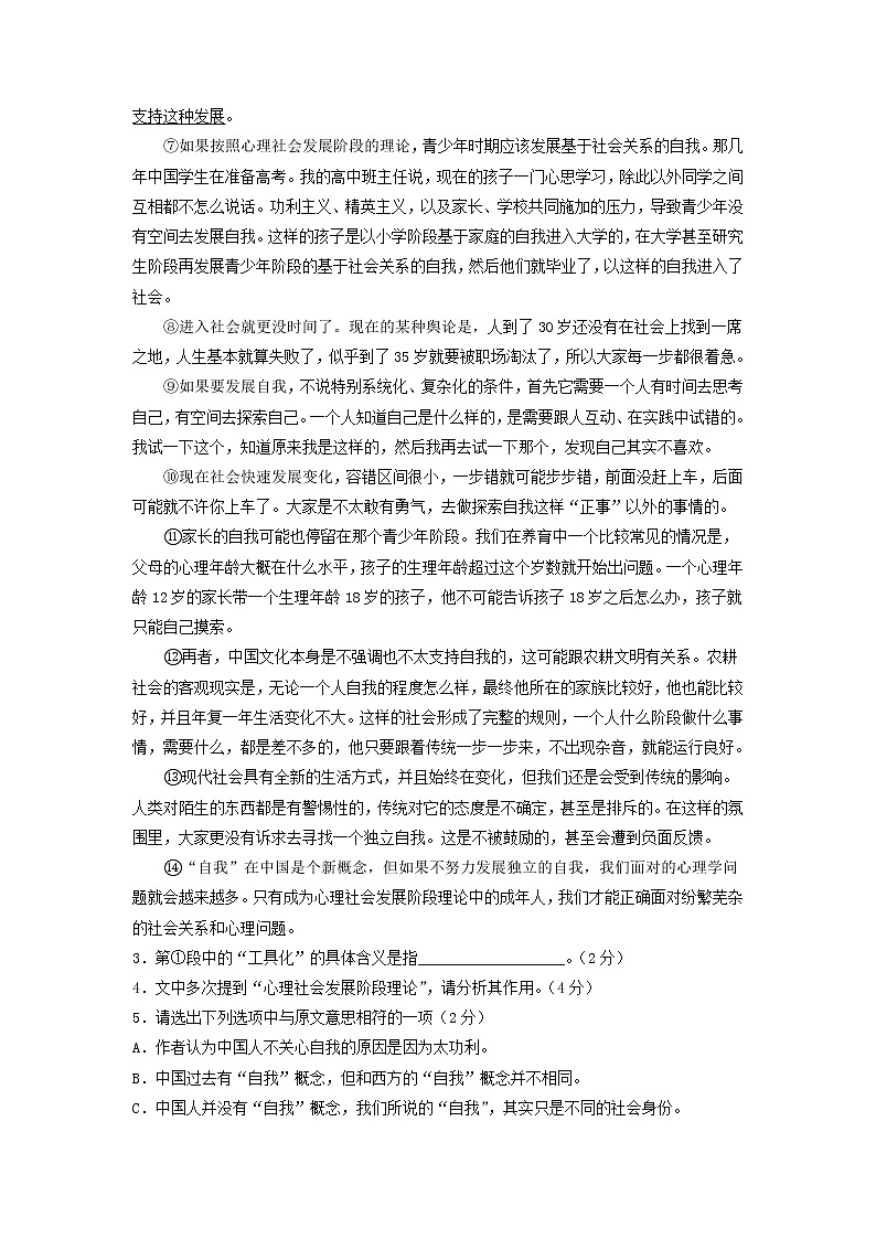 2022届高考语文上学期第三次月考模拟评估卷（上海专用）（二）（解析版）03