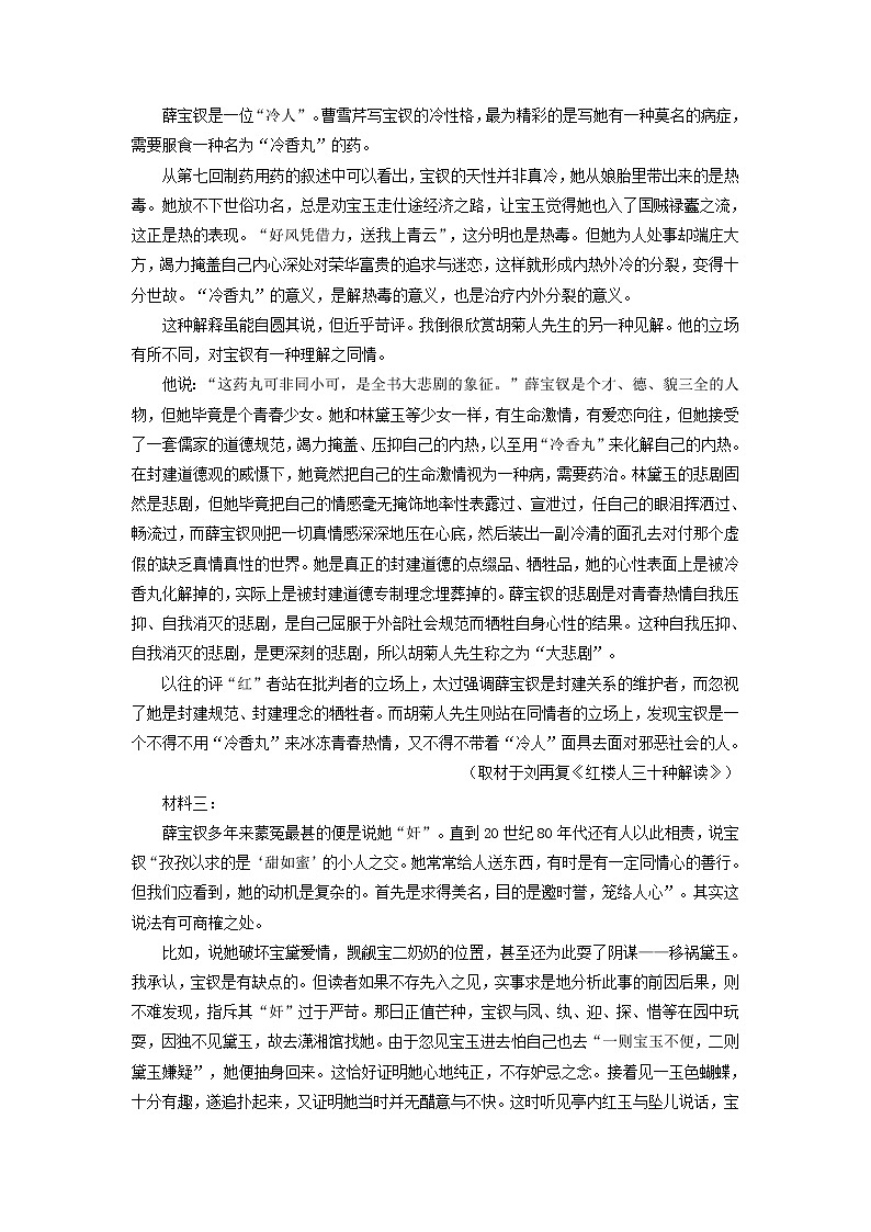 2022届高三语文最新模考试题周周练（新高考专用）（十三）02