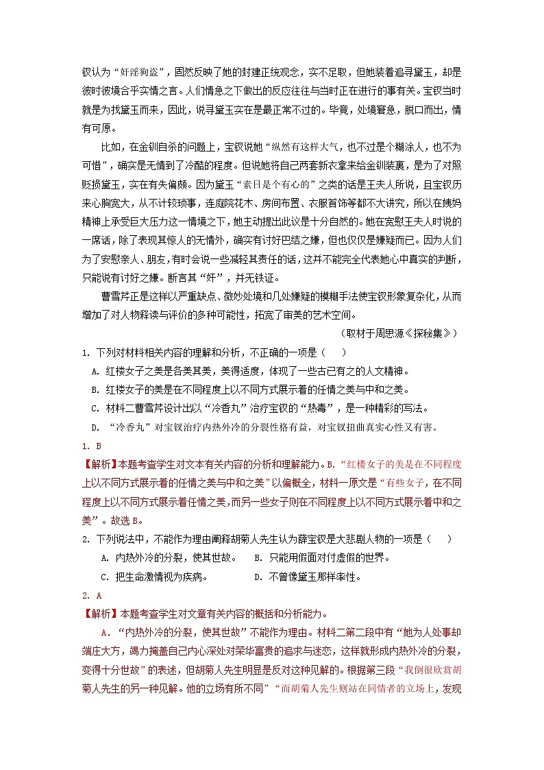 2022届高三语文最新模考试题周周练（新高考专用）（十三）03