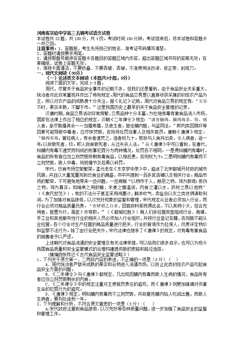 2022届河南省郑州市河南省实验中学高三上学期五调考试语文试卷01