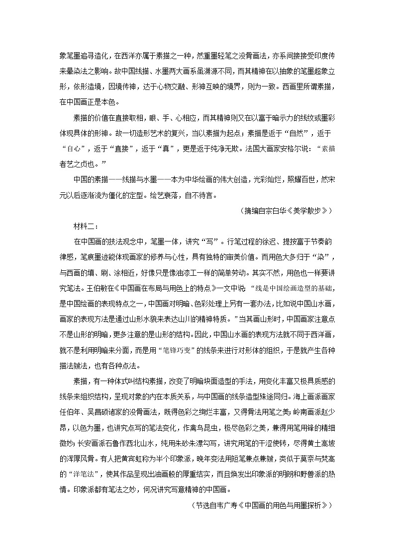 2022届高考语文上学期第三次月考模拟评估卷（新高考版）（四）第2页