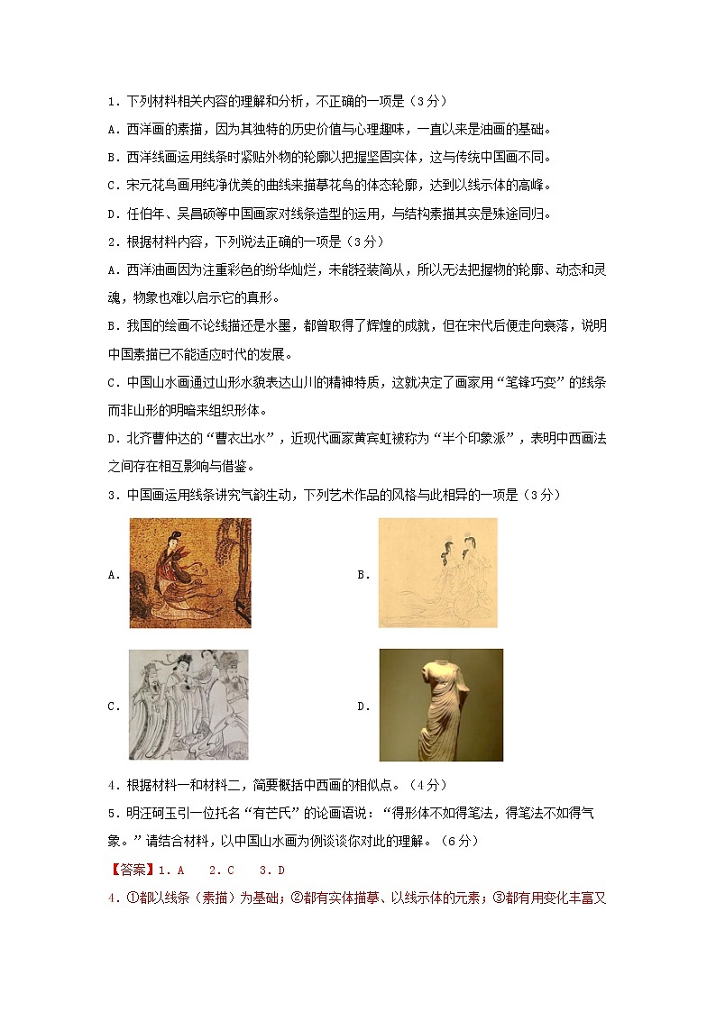 2022届高考语文上学期第三次月考模拟评估卷（新高考版）（四）第3页