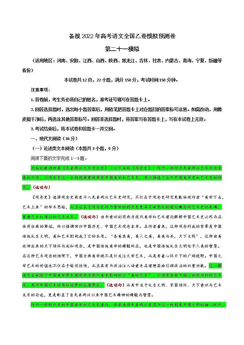 2021-2022学年高考语文全国乙卷模拟预测卷01
