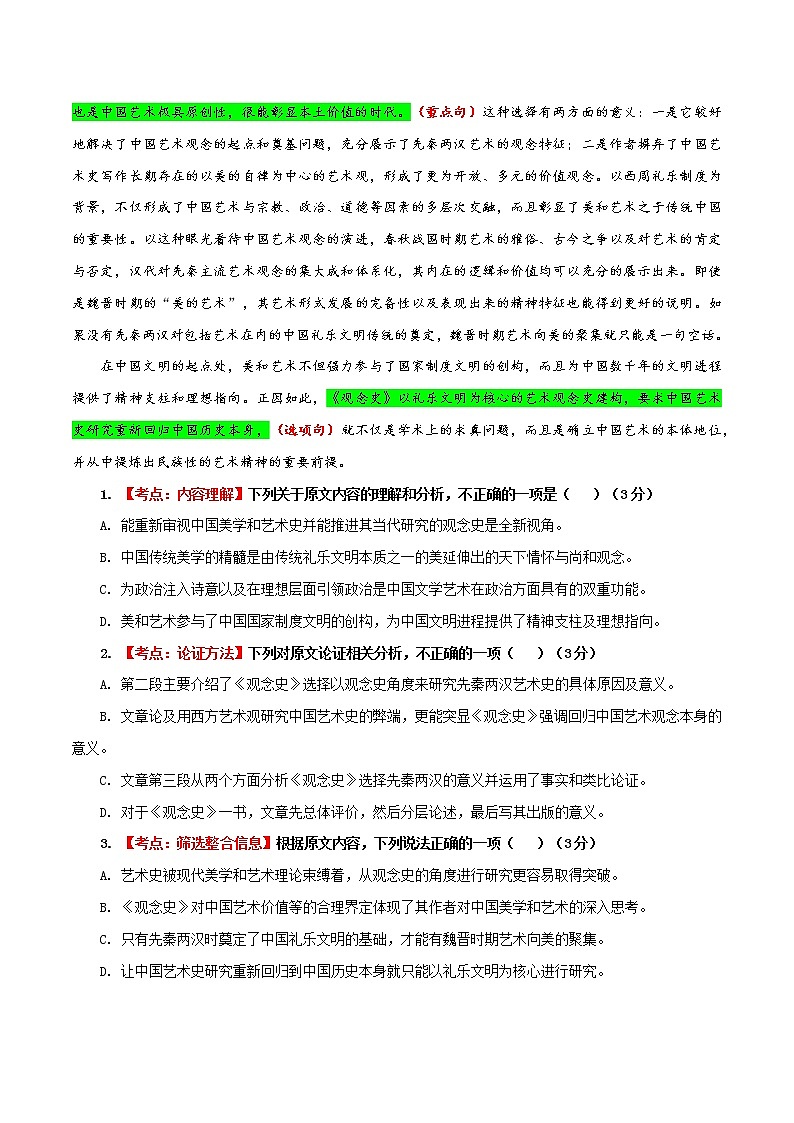 2021-2022学年高考语文全国乙卷模拟预测卷02
