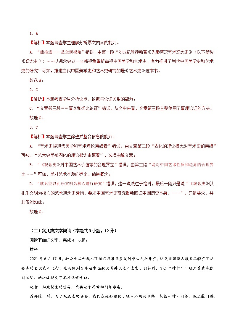 2021-2022学年高考语文全国乙卷模拟预测卷03