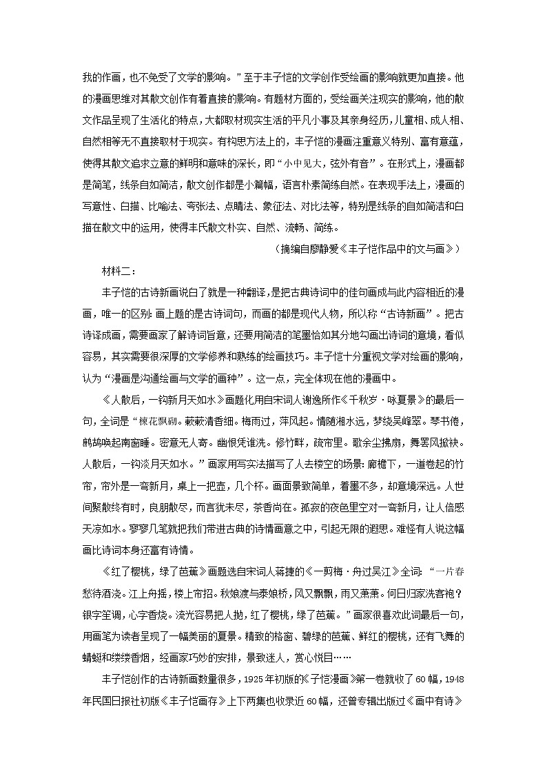 2022届河北省保定市高三上学期摸底检测语文试题（解析版）02