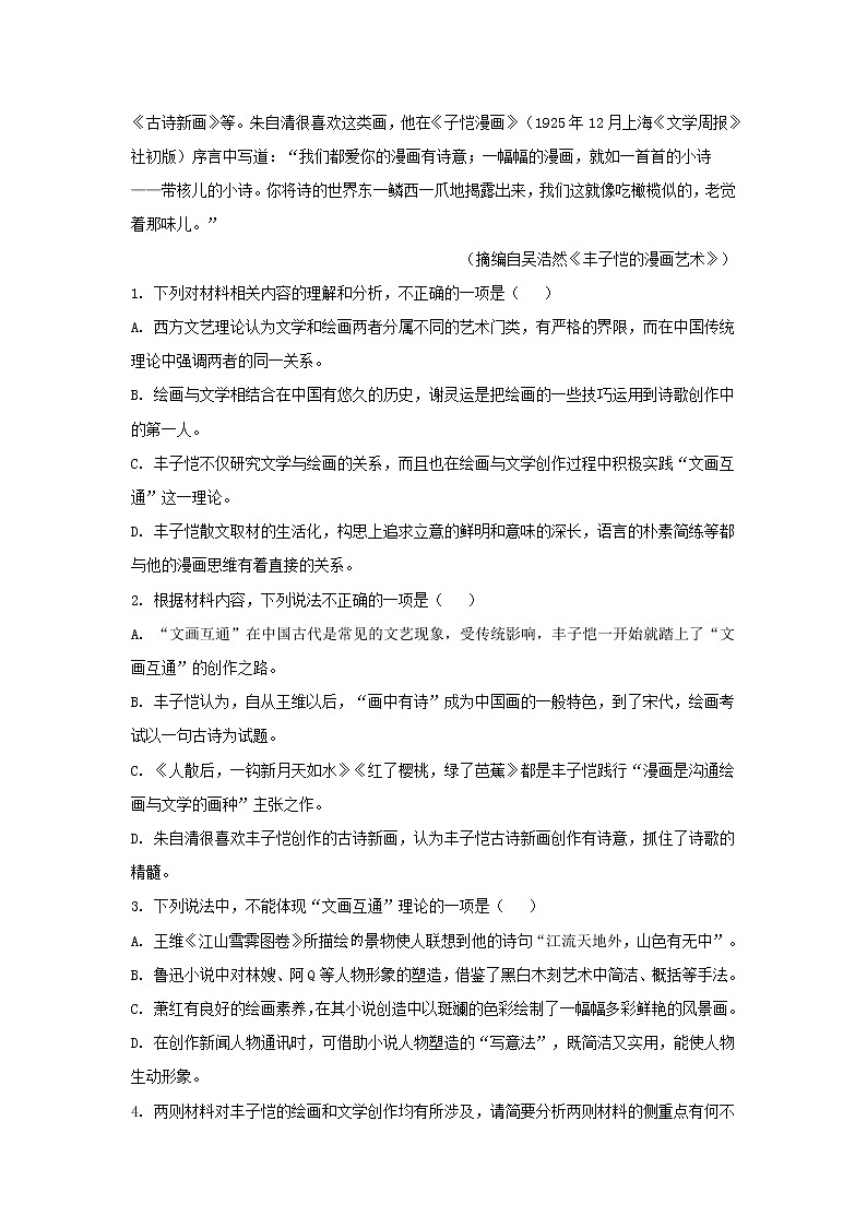 2022届河北省保定市高三上学期摸底检测语文试题（解析版）03