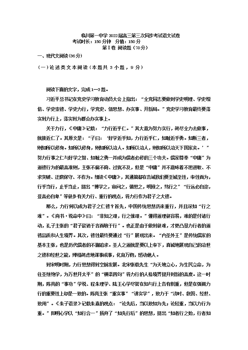 2022届江西省抚州市临川第一中学高三上学期第三次同步考试语文试卷01