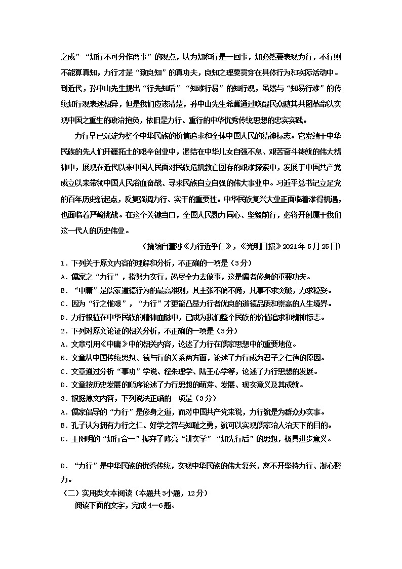 2022届江西省抚州市临川第一中学高三上学期第三次同步考试语文试卷02