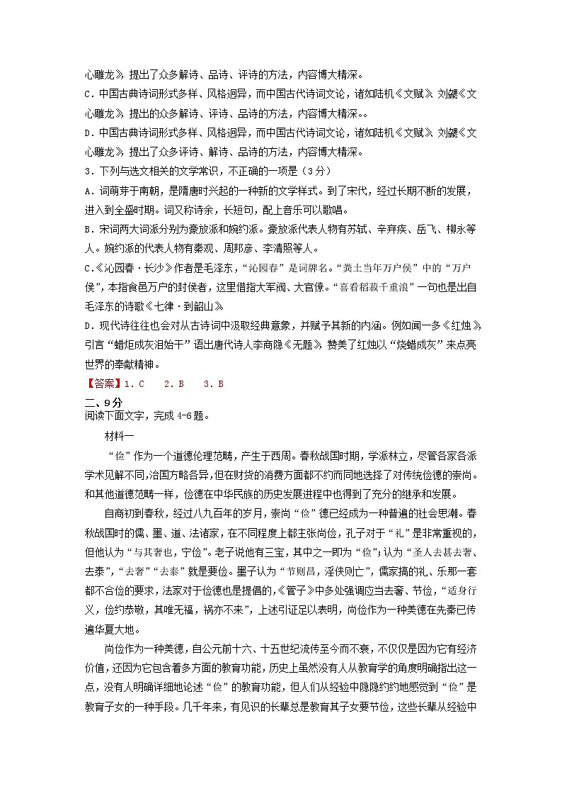 2022届高考语文上学期第三次月考模拟评估卷（天津专用）（三）02