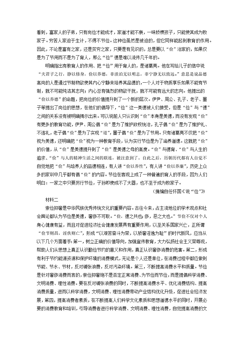 2022届高考语文上学期第三次月考模拟评估卷（天津专用）（三）03