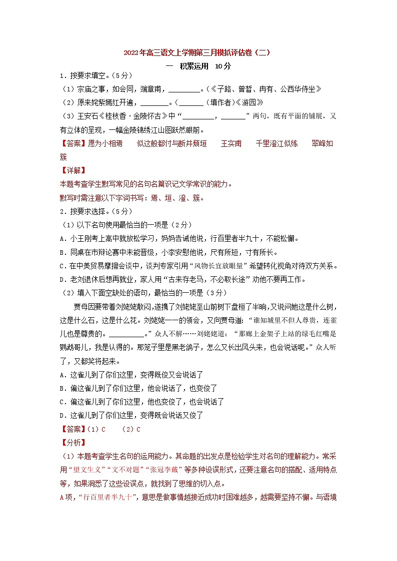 2022届高考语文上学期第三次月考模拟评估卷（上海专用）（三）（解析版）01