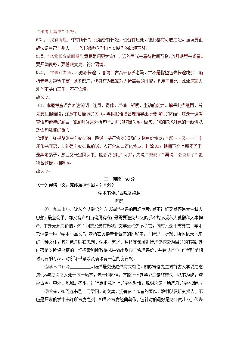 2022届高考语文上学期第三次月考模拟评估卷（上海专用）（三）（解析版）02