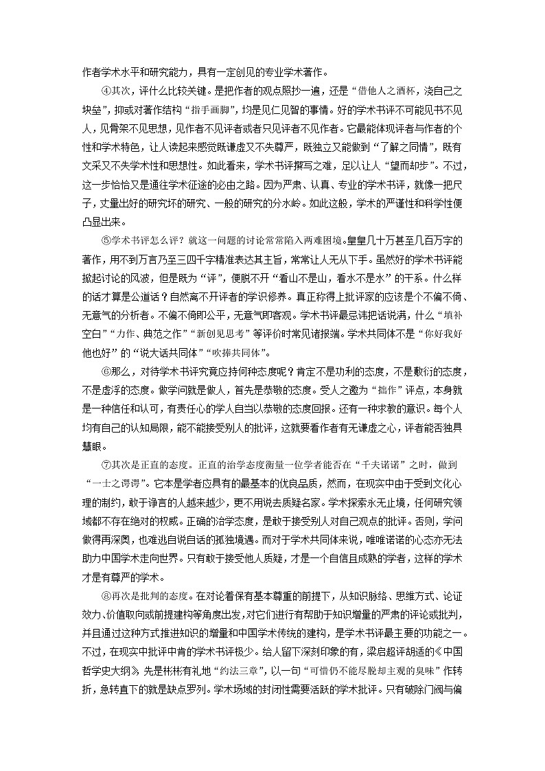 2022届高考语文上学期第三次月考模拟评估卷（上海专用）（三）（解析版）03