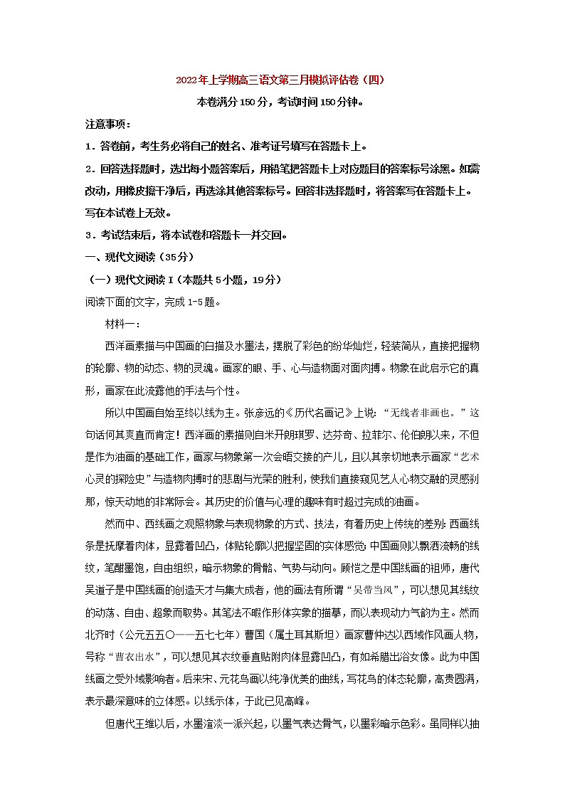 2022届高考语文上学期第三次月考模拟评估卷（新高考版）（四）（解析版）第1页