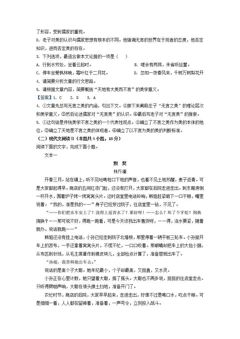 2022届辽宁省丹东市高三上学期总复习阶段检测语文试题第3页