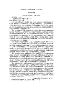 2022届黑龙江省哈尔滨市第一中学校高三上学期第二次校内检测语文试卷