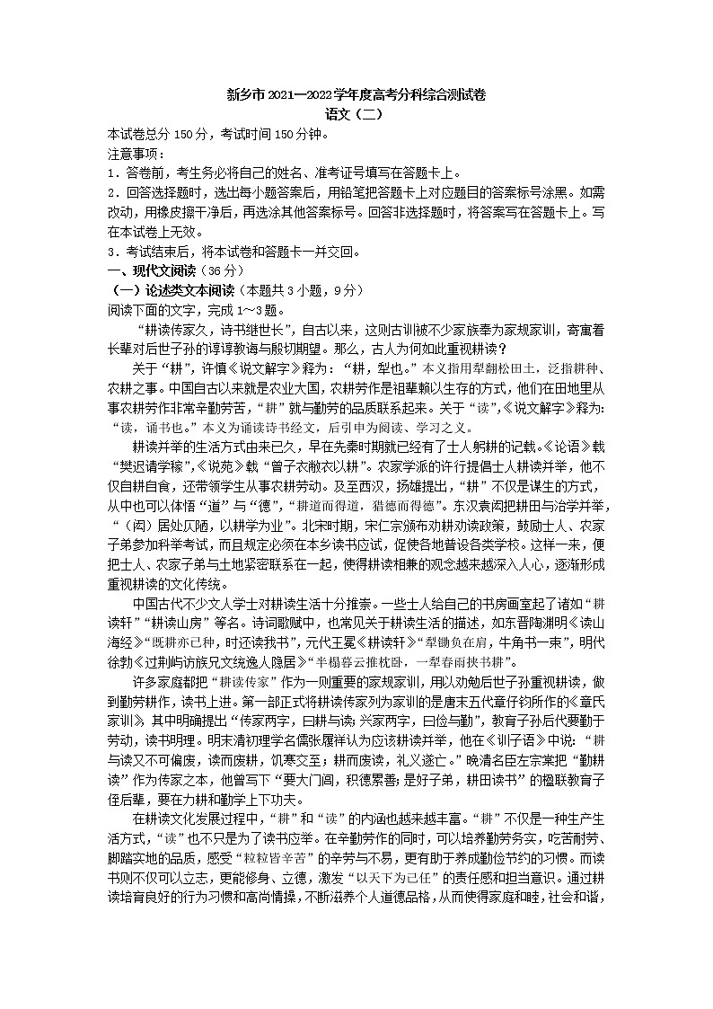 2022届河南省新乡市高三高考分科综合检测（二）语文试题01