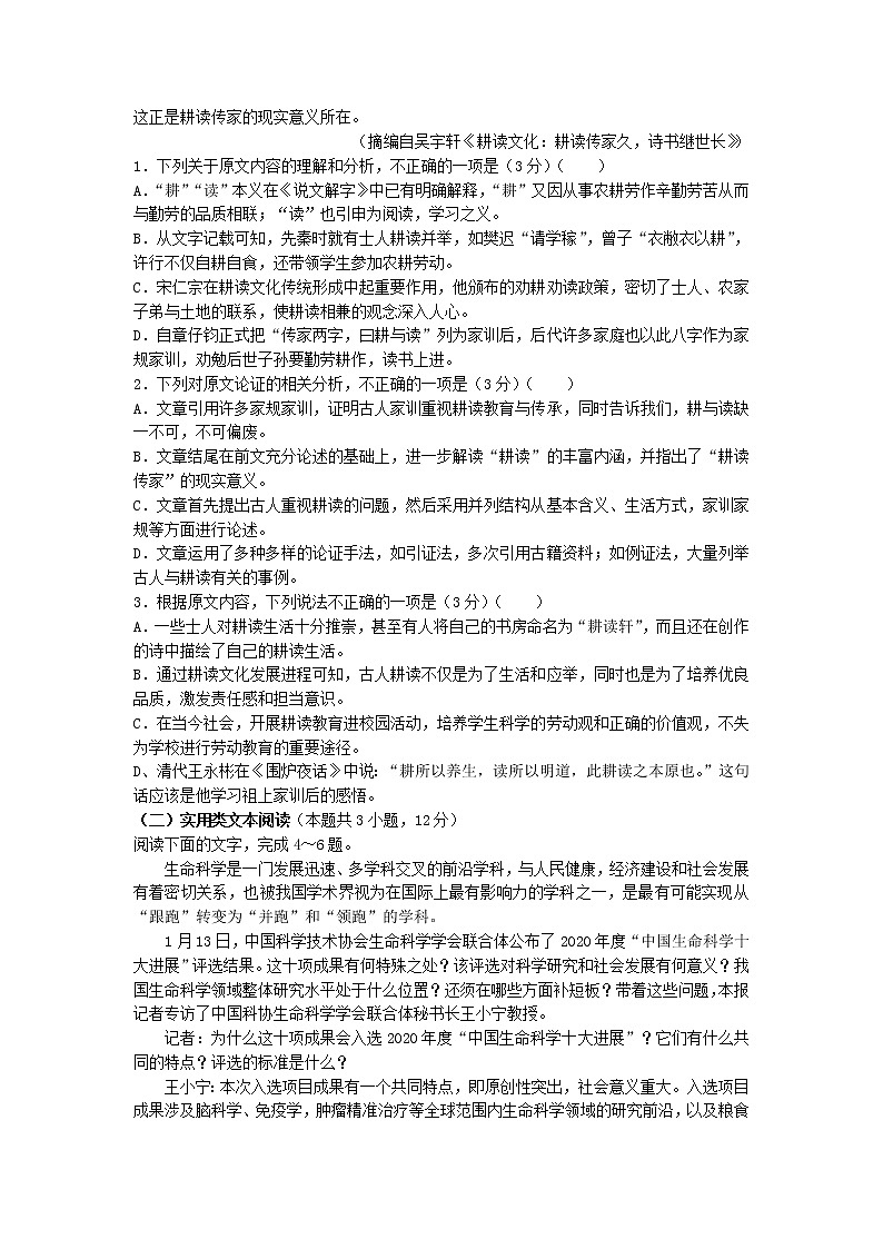 2022届河南省新乡市高三高考分科综合检测（二）语文试题02