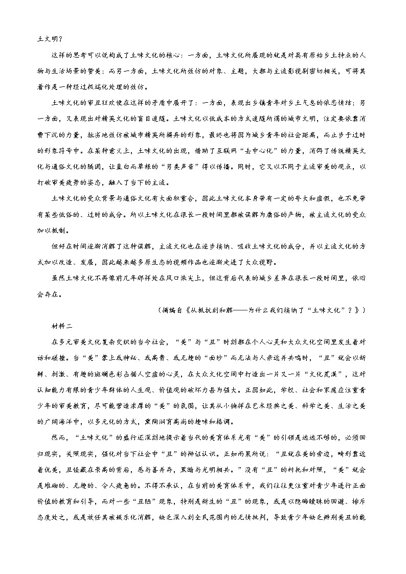 2022届高考考前最后模拟预测冲刺语文试题（九）（八省新高考）（解析版）02