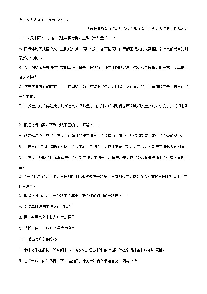 2022届高考考前最后模拟预测冲刺语文试题（九）（八省新高考）（解析版）03