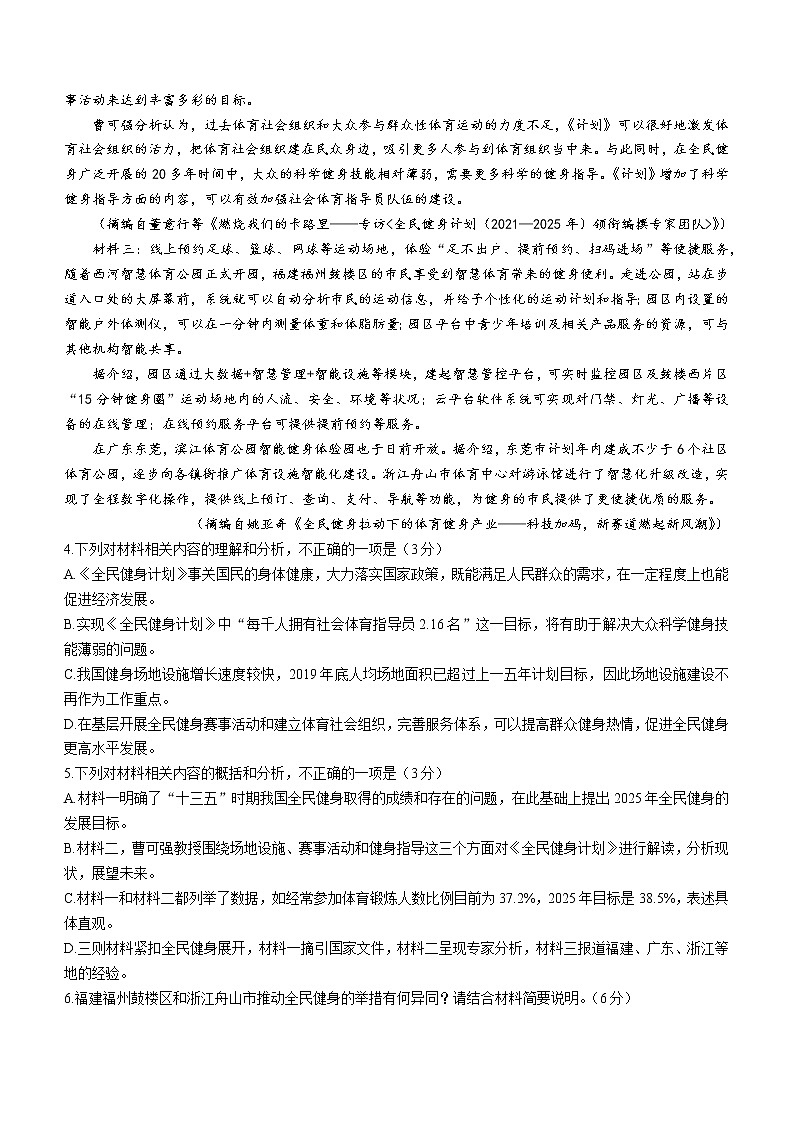 2022届四川省成都市石室中学高三上学期专家联测卷（一）语文试题（word版含答案）03