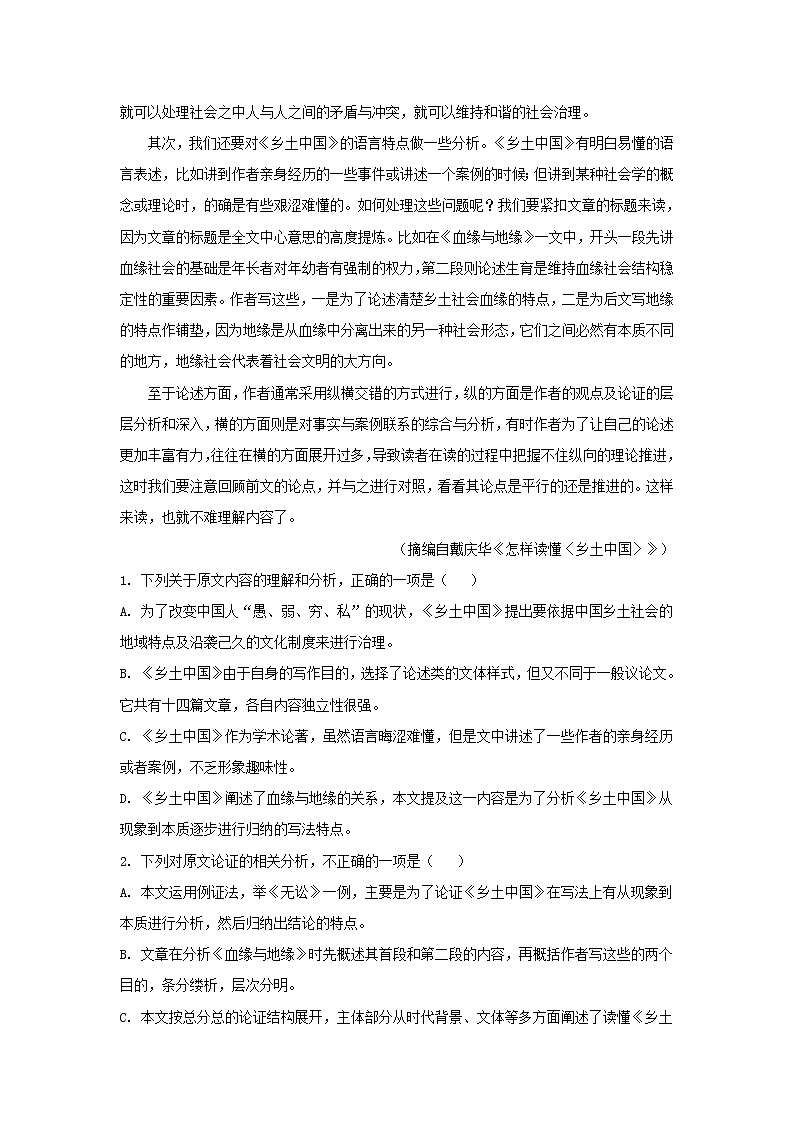 2022届黑龙江省哈尔滨市三中高三上学期第三次验收检测语文试题（解析版）第2页