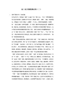 2021-2022学年湖南省长沙县第九中学高三上学期模拟测试（二）语文试题 Word版含答案