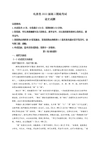 2021-2022学年陕西省咸阳市礼泉县高三上学期摸底检测语文试题（解析版）